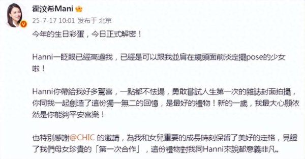 易云达配资 霍汶希53岁生日，首度与女儿合拍时尚大片，Hanni颜值绝美超养眼