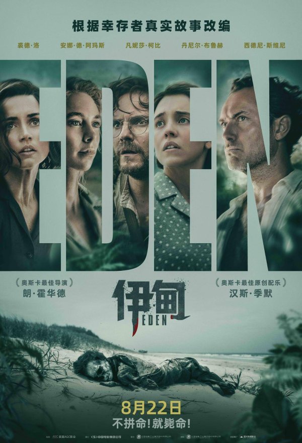 天弘优配 幸存者真实故事改编，《美丽心灵》导演新作《伊甸》定档